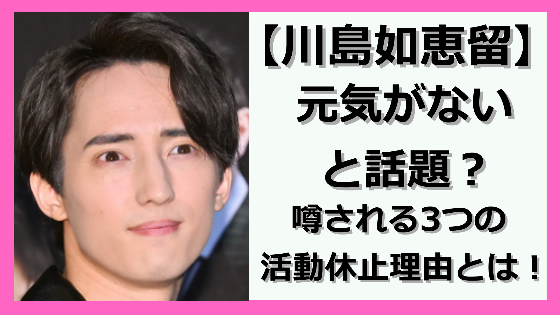 画像】川島如恵留が元気ないと話題？噂される3つの活動休止理由とは！ | ジャスミントレンド